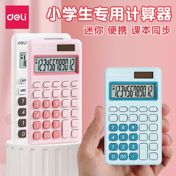 计算器高颜值办公得力电子小学生计算机多功能大学生考试儿童款太