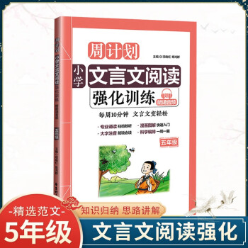 詞經典誦讀大字注音朗誦音頻版讀本文言文語文閱讀強化訓練小學五年級