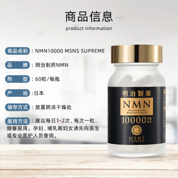 明治製薬 NMN 10000 mg Supreme 60粒 国内正規品 日本製-