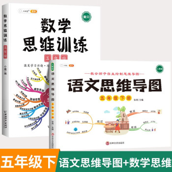 数学思维训练五年级全一册通用版黄冈口算题应用题强化训练人教版上册下册 小学生举一反三奥数思维训练专项练习 【语数两手抓】数学思维+语文..._五年级学习资料