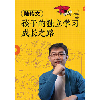 《陆传文:孩子的独立(陆传文)电子书下载,在线