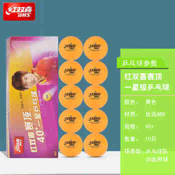 红双喜DHS大赛用球乒乓球三星级一星40+新材料比赛训练用球耐打兵乓球 红双喜赛顶D40+一星黄色10只装