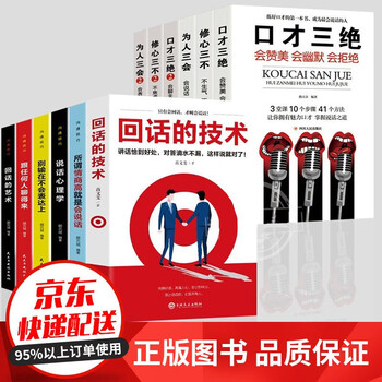 全12册 回话的技术 讲话恰到好处 回话的艺术 提升说话技巧