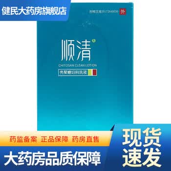 顺清壳聚糖妇科洗液200ml盒私处护理液女士外瘙痒女性私密护理液tj1瓶