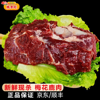 桃李旺（taoliwang） 梅花鹿肉 梅花鹿腿 现杀新鲜梅花鹿排 新鲜鹿肉  成年梅花鹿生鲜 【1.5kg】新鲜鸵鸟肉