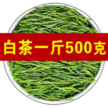 顺丰配送白茶一斤500克安吉珍稀白茶2021新茶茶叶高山绿茶清香鲜爽