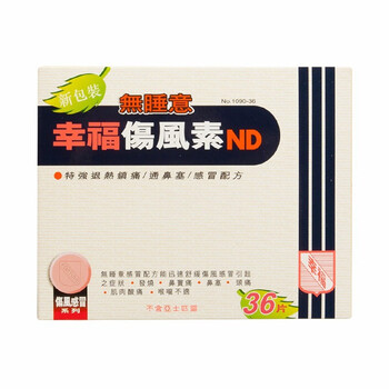 Jd物流 香港幸福医药成人速效幸福伤风感冒素感冒药咳嗽头痛发烧退热鼻塞流鼻涕喉咙痛香港直邮进口无睡意幸福伤风素36片 图片价格品牌报价 京东