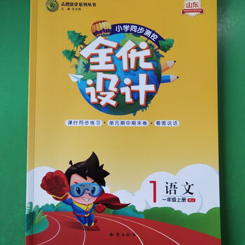 小学同步测控全优设计,数学青岛版123456年级上册 语文人教版 四年级