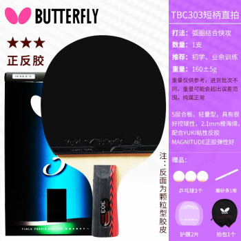 蝴蝶（Butterfly） 乒乓球拍二星三星四星级初学者乒乓板正反胶皮兵兵球拍横直单拍 【3星】TBC303-短柄直拍