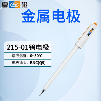 雷磁电极 金属电极系列 测金属  213型214型215型216型 铂电极 锑电极