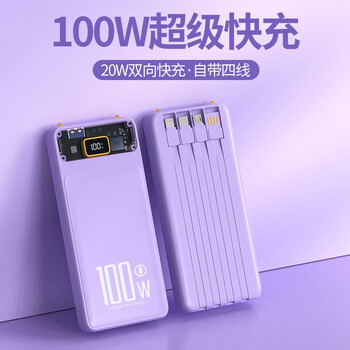尚拉尚 100w充电宝自带线超级快充户外移动电源超薄便携随身50000大