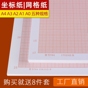 紙繪圖紙工程繪圖建築設計硫酸紙畫圖手繪製圖紙a1a2a3a4紅色格子二號