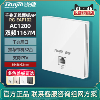 睿易無線ap面板r-eap102 v2套裝 全屋wifi覆蓋路由器千兆5雙頻86 薄款