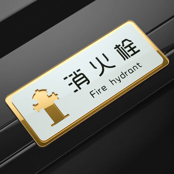 消防标识标牌安全出口指示牌标示贴消火栓有电危险警示贴纸灭火器放置