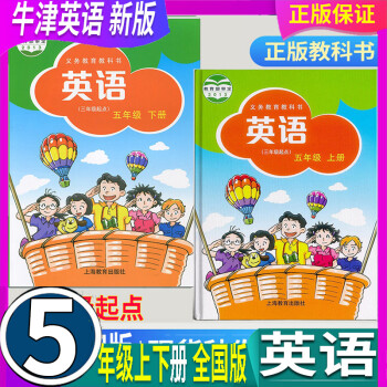 全套2本全国版牛津教材英语书小学5五年级上册下册英语教科书上海教育