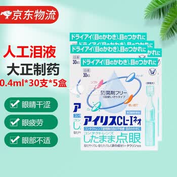 日本大正制药爱丽丝人工泪液滴眼液眼药水原装进口04ml30支人工泪液型