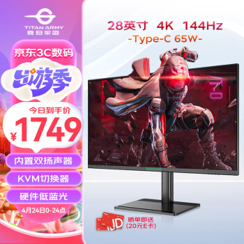 泰坦军团28英寸4K 144Hz IPS广色域 硬件低蓝光 Type-C65W 内置音箱 KVM 可升降电竞屏电脑显示器P275H2V