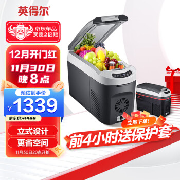 英得尔车载冰箱15L立式扶手位带肩带车家两用12V 24V 220V