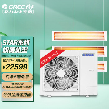 格力greestar系列大3匹一拖三智能家電風管小多聯機變頻一級能效家用