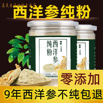 有仁堂长白山正宗9年西洋参粉纯粉超细粉花旗参西洋参粉500g二瓶罐装