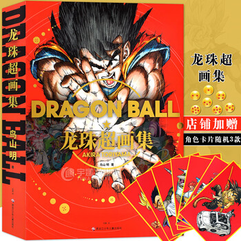 正版龙珠超画集中文汉化版dragon Ball 日本国民漫画鸟山明画集贝吉塔悟空超过400幅 摘要书评试读 京东图书