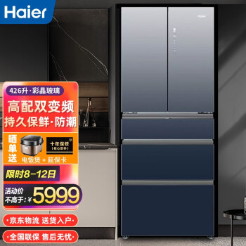 海尔BCD-426WDCEU1】海尔（Haier）冰箱法式对开多门426升双变频一级