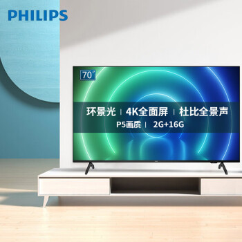 飞利浦（PHILIPS） 70英寸电视机 4K高清环景光 P5画质杜比全景声电视 蓝牙遥控器 运动防抖 70PUF7656/T3 2G+16G 环景光