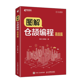 图解仓颉编程：高级篇（异步图书出品）