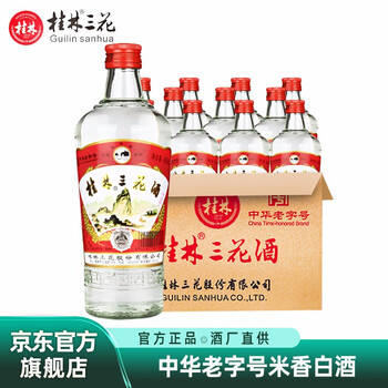 桂林三花酒旗舰店 - 京东