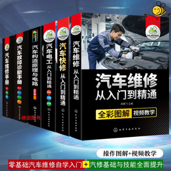 視頻教學 全套6冊 汽車維修 快修 電工從入門到精通 汽車故障診斷