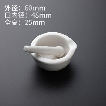 陶瓷研钵 乳钵 研药碗 陶瓷研钵 研磨棒 60/90/100/130/160mm 60mm一