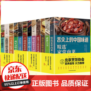 食谱菜谱书12册 常肉菜素食大全坚果粥川湘菜主食小吃老火汤家常菜凉拌菜一碗好汤饭菜食物相互养生蔬果汁