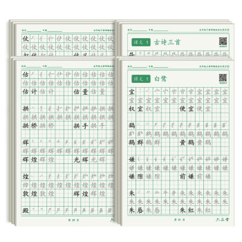 五年级上下册小学生语文同步练字帖笔顺笔画练字纸