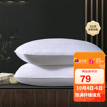 富安娜家纺枕头芯  纯棉软枕芯 五星级酒店枕头一对装  纤维枕云感枕