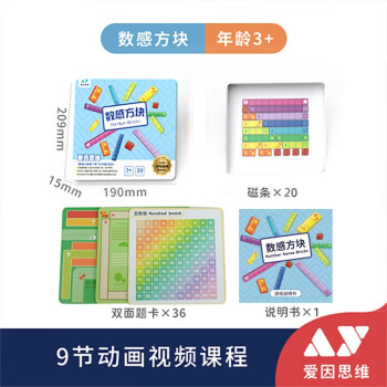 爱因思维数感方块小学生数学算数思维训练玩具儿童加减法教具神器数感方块 图片价格品牌报价 京东