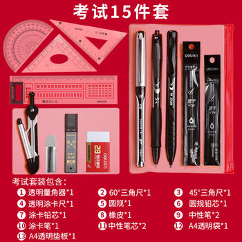 套装中考高考公务员答题笔大学一建二建学习文具用品一套耐辉顿中高考