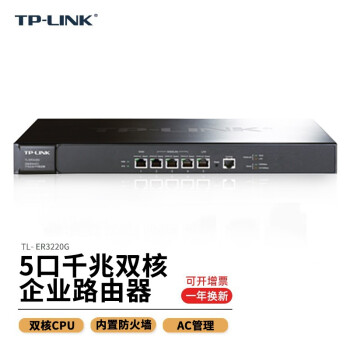 TP-LINK ҵ·ERϵзǽVPN· 5ǧ/WAN/˫ TL-ER3220G