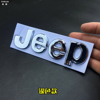 有耐越野jeep字母標吉普金屬車標貼自由客牧馬人指南者標車頭尾標銀色