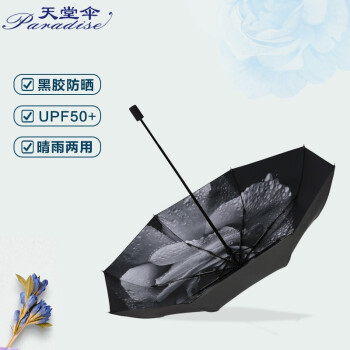 天堂防紫外线晴雨伞三折