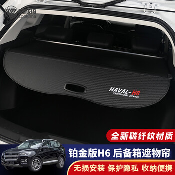 迪彦哈弗h6后备箱遮物帘尾箱隔板改装伸缩式隔物板汽车用品1721款换代