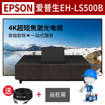 愛普生epsonehls500超短焦投影儀家用辦公超高清激光電視4k家庭影院