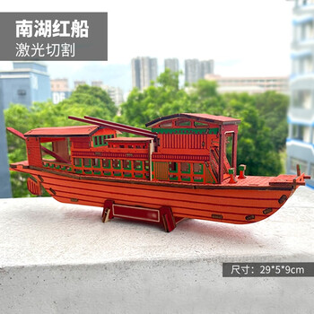 3diy木质天坛四合院立体拼图儿童玩具 【木质激光切割】红船-3d图解