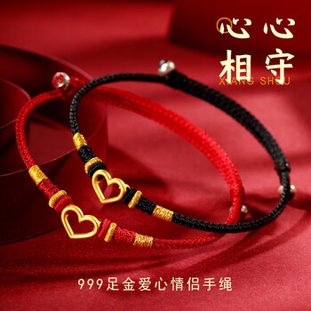 周大福至真硬金七夕情人节情侣爱心手链送男女朋友节日礼物红绳红绳款