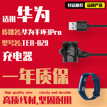 适用华为荣耀手环5 3 4pro充电座ers-b29/ter-b09b29sb19充电器线