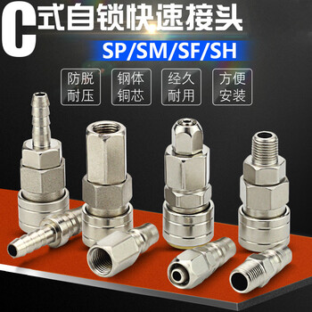 c式自锁快速接头气管气动工具木工软管气泵空压机公母快插头8 钢材pp