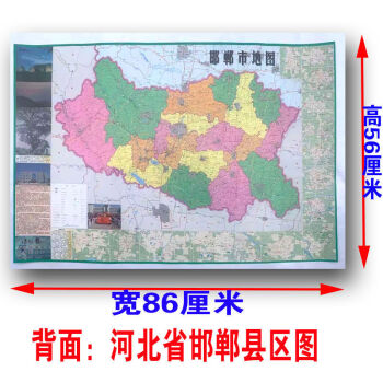 邯郸地图 邯郸市 城区 地图 新改版地图 县改区 全新 2020年 大号