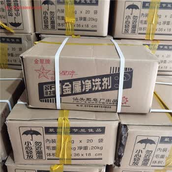 定制金星牌金属净洗剂sf836型金属清洗剂汕头肥皂厂20公议价