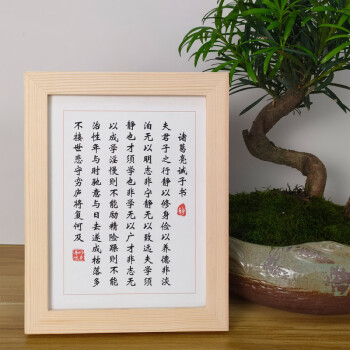 书法 作品 诸葛亮诫子书励志书法作品桌面相框摆台座右铭书房字画挂画