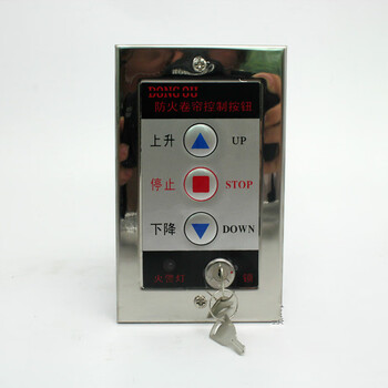 明装电子式防火卷闸门卷帘门遥控器开关盒控制按钮带复位锁盒电子式1