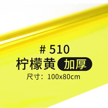 mogdey 影视滤色纸柔光纸滤色片红头灯摄影灯拍照舞台摄影柔光雷登82